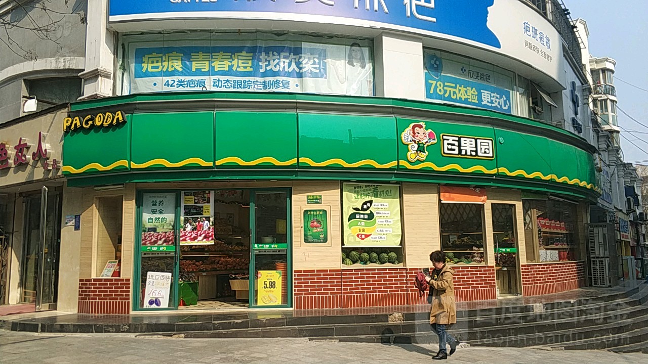 百果园(鸿鑫佳苑店)