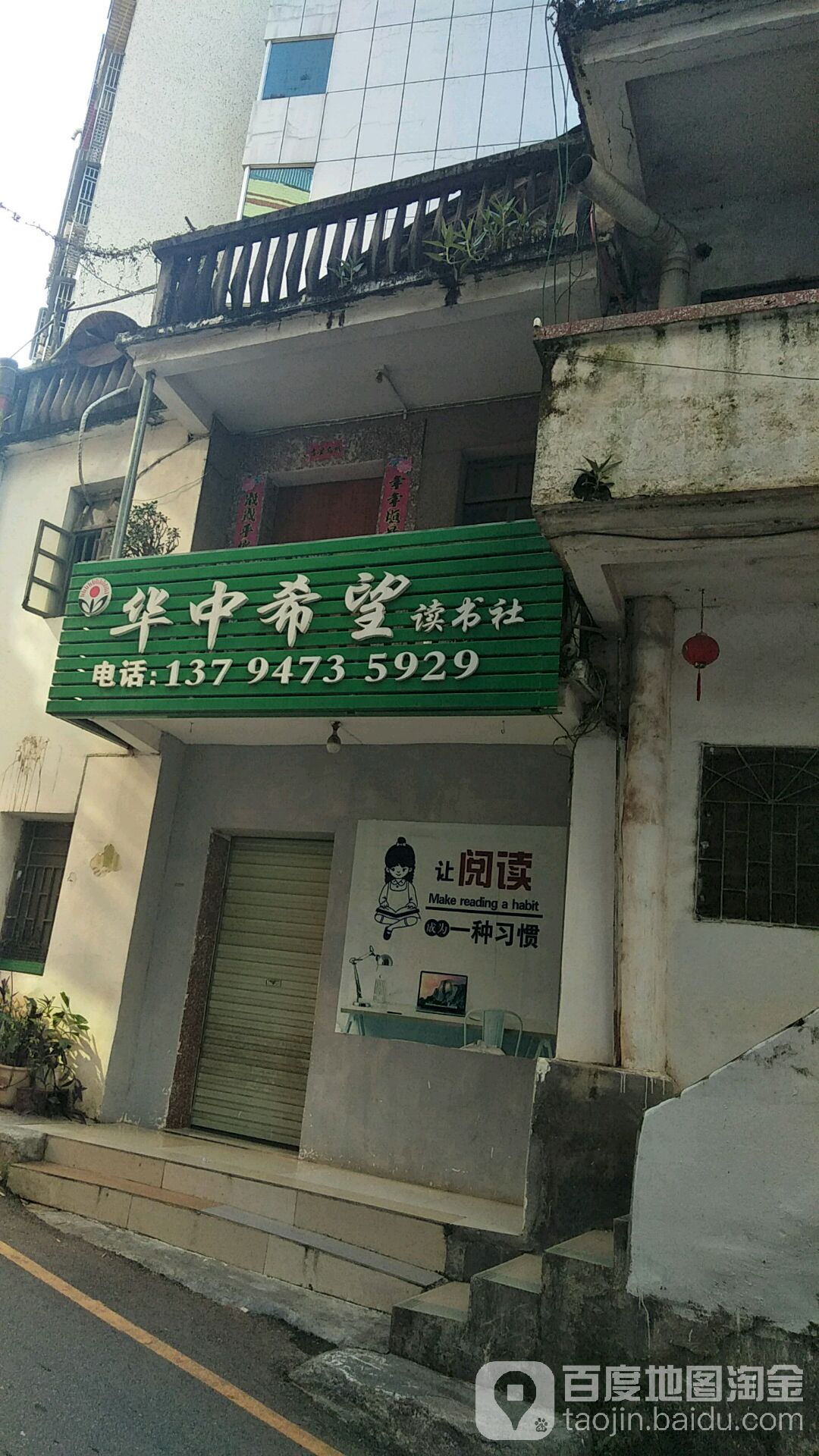 华中希望图书社(龙川店)
