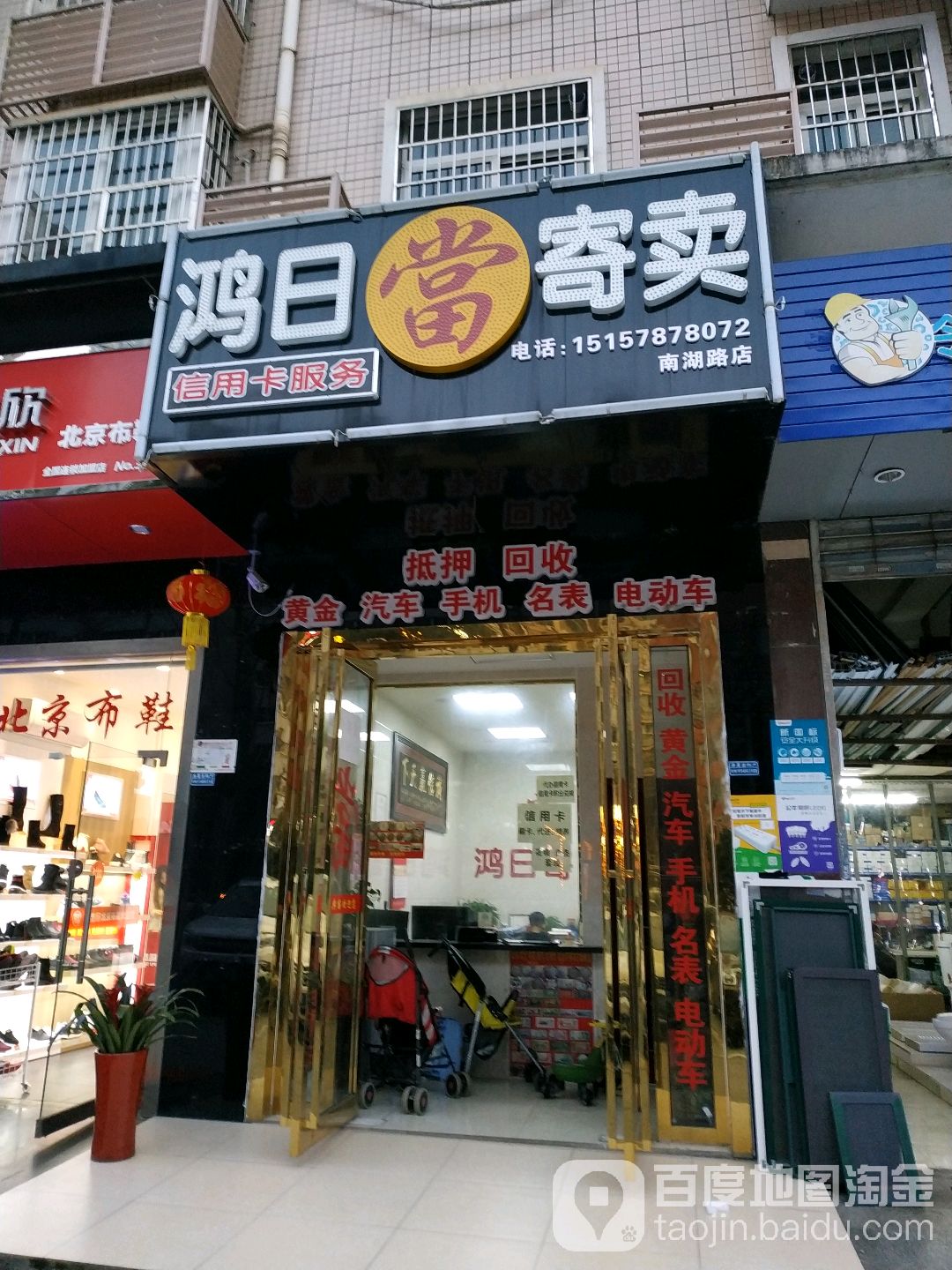 鸿景寄卖(白沙家园北区店)