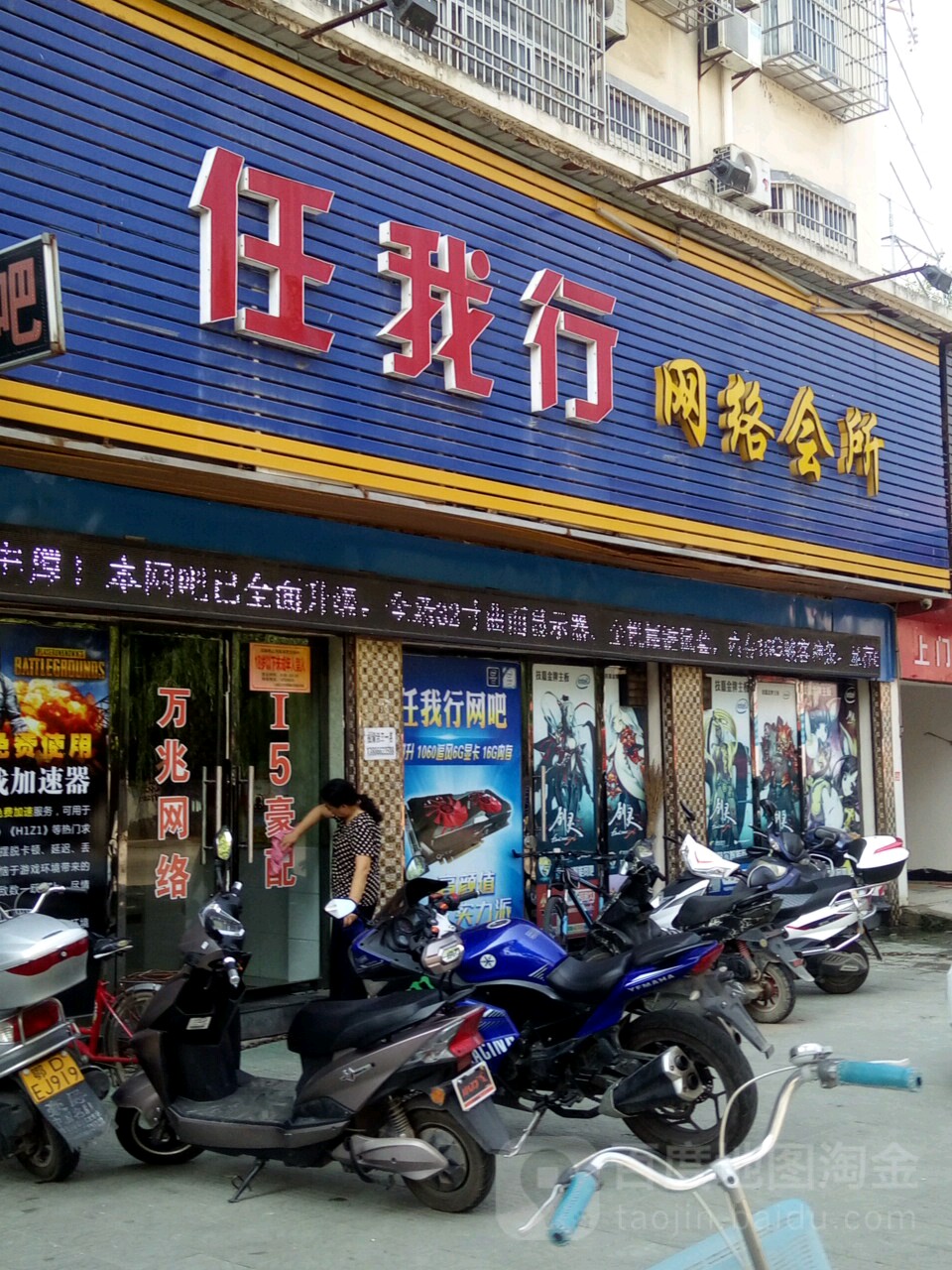 任我行络会所