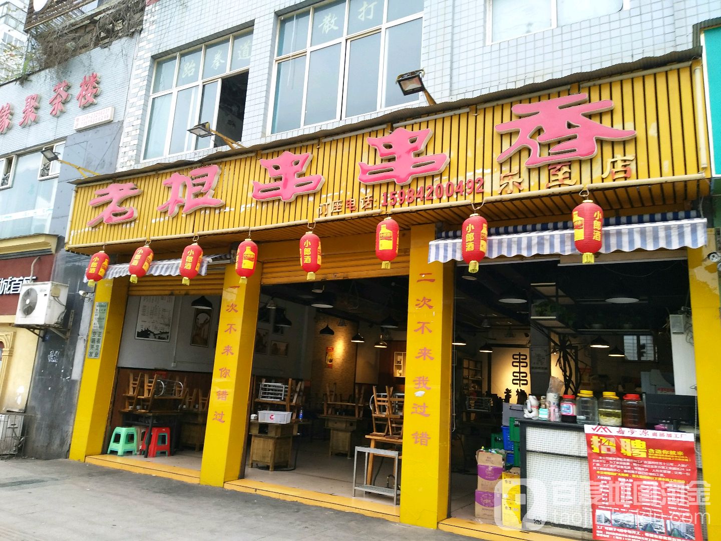 老根串串香。(乐至店)