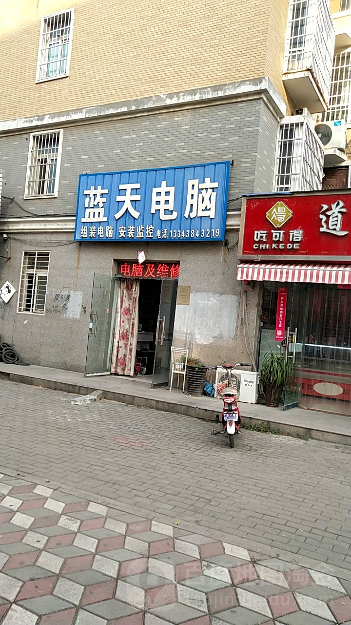 蓝天电脑(金屏路店)