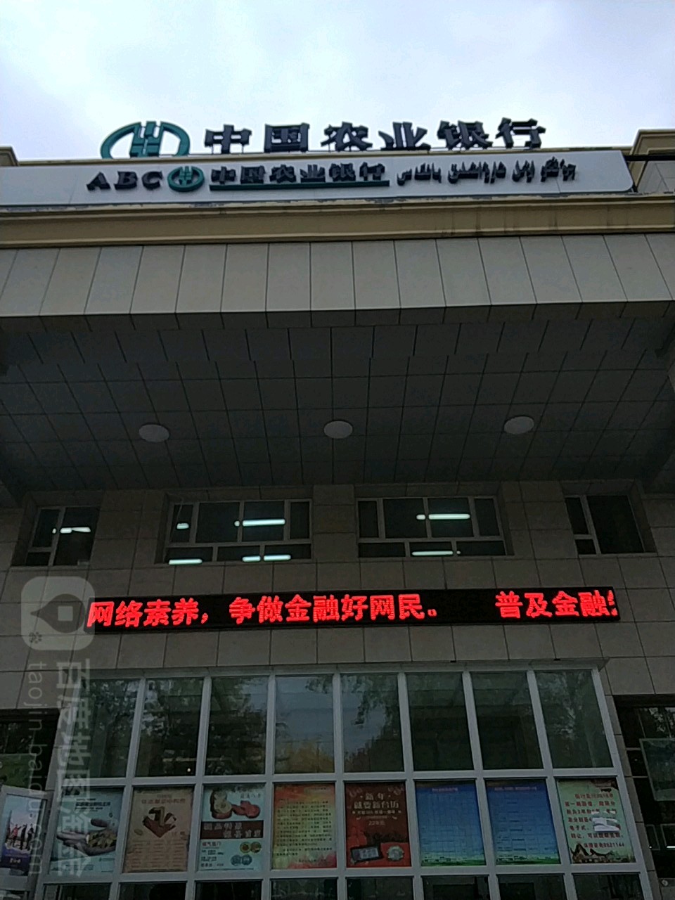 中国农业银行(青河县支行)