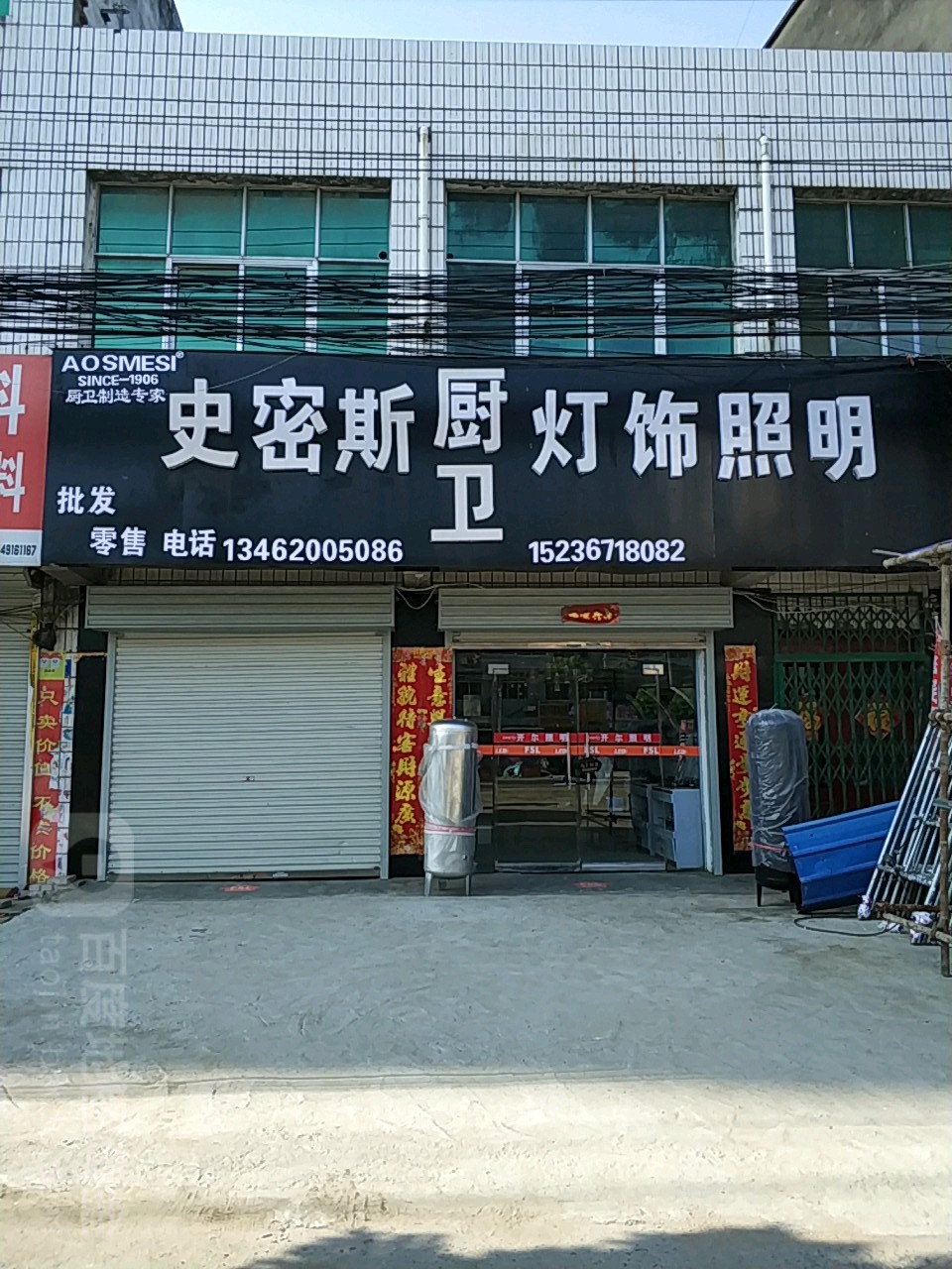 息县夏庄镇史密斯厨卫(S337店)