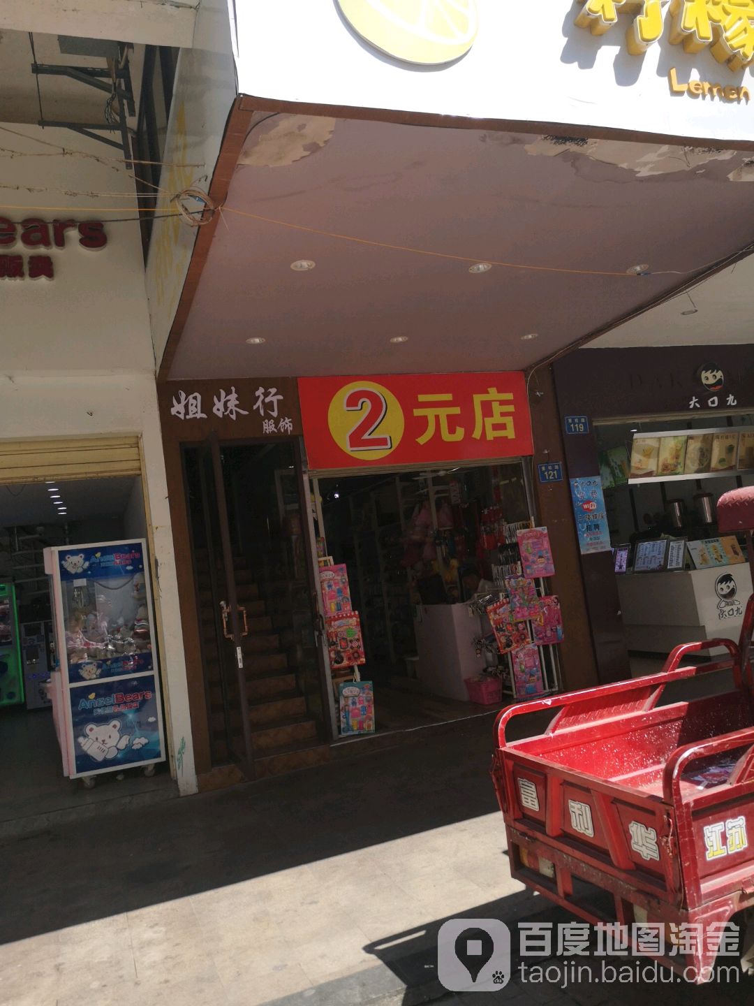 2元店