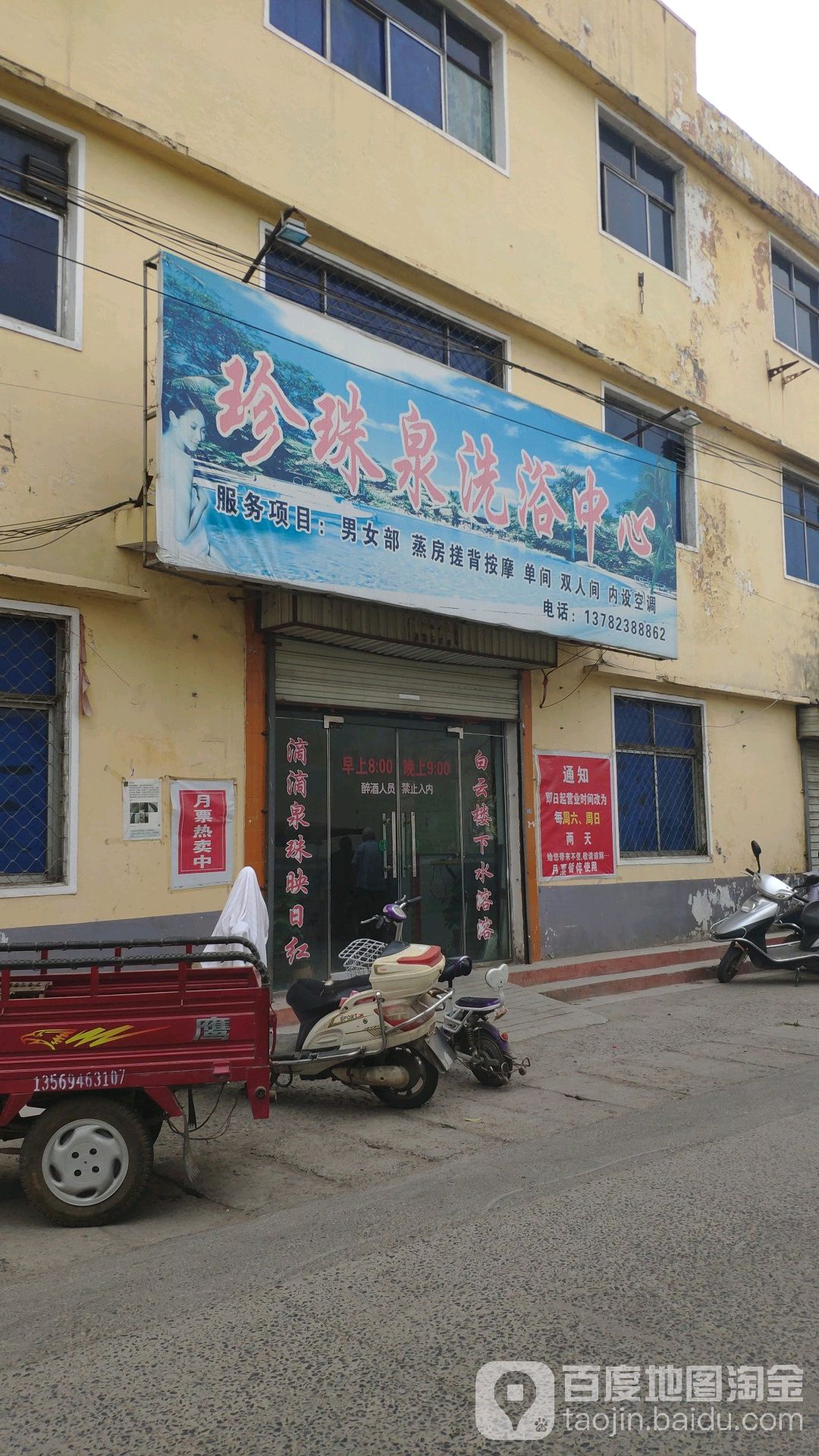 珍珠泉洗浴中心