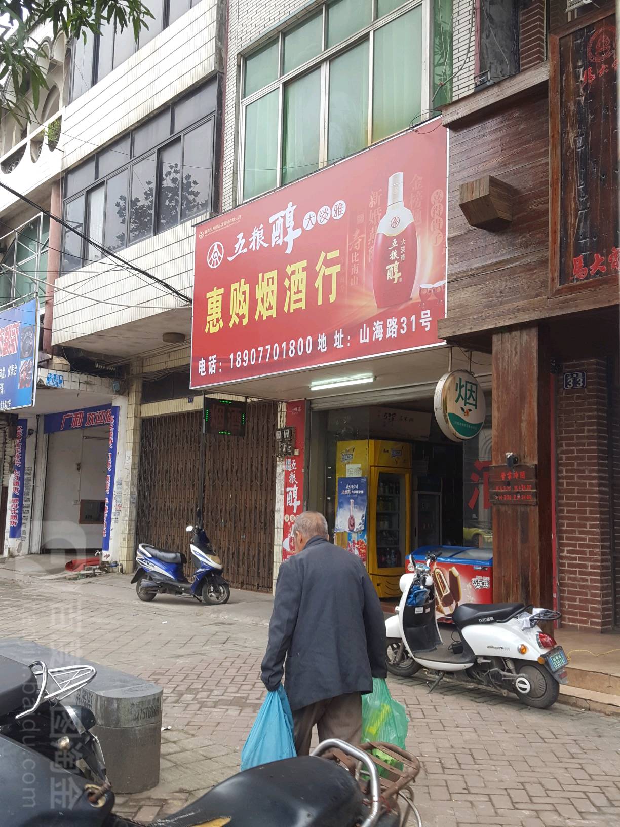 惠购便利店