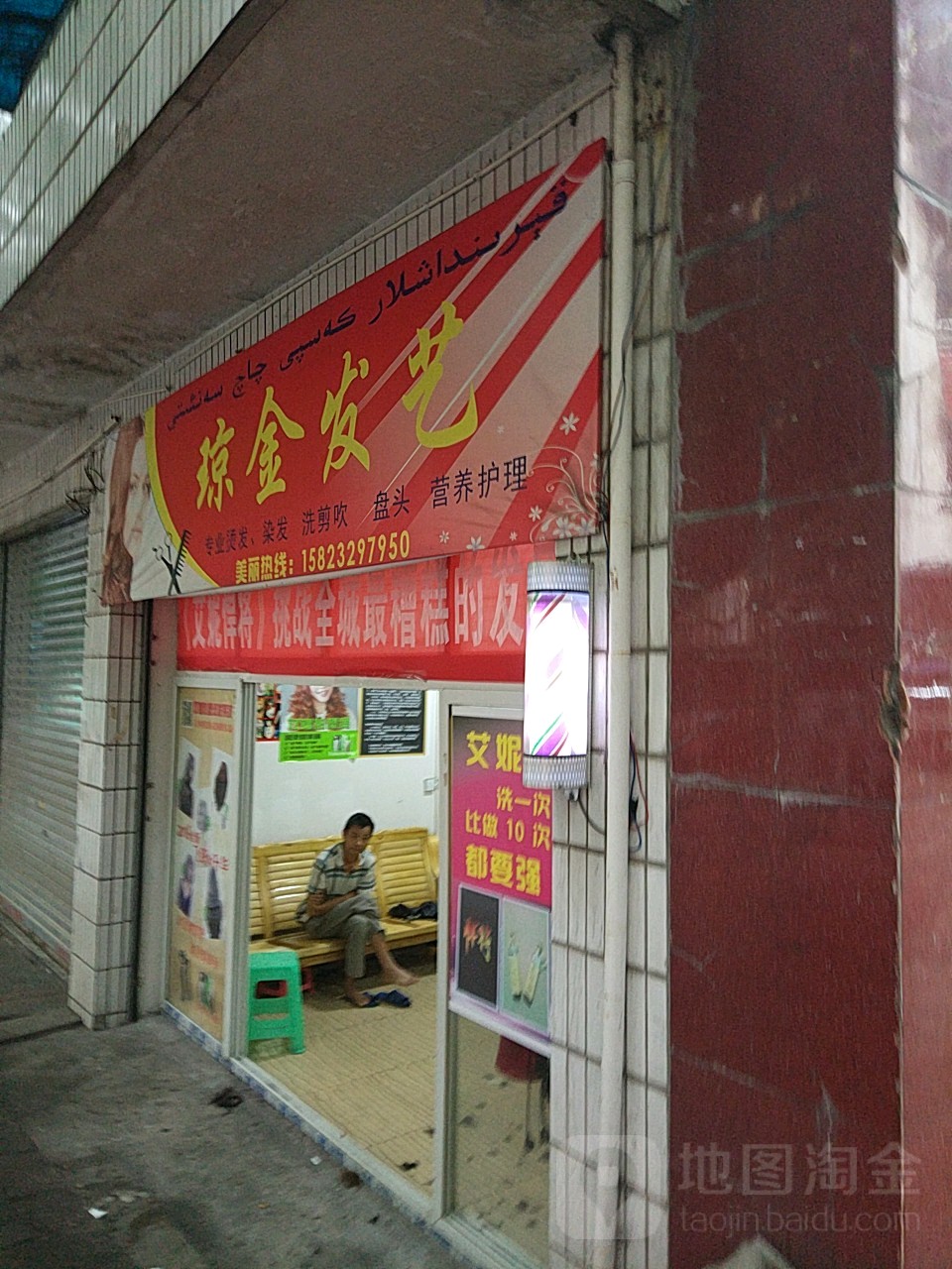 琼金发艺社