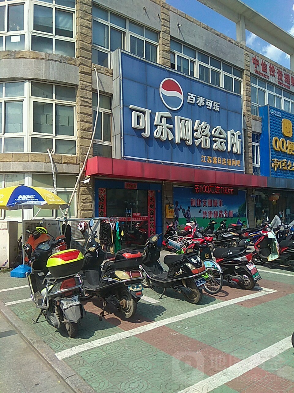 可乐网络会suo(济川西路店)