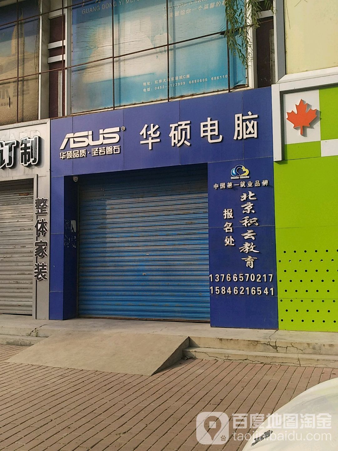 华硕电脑(新华路店)