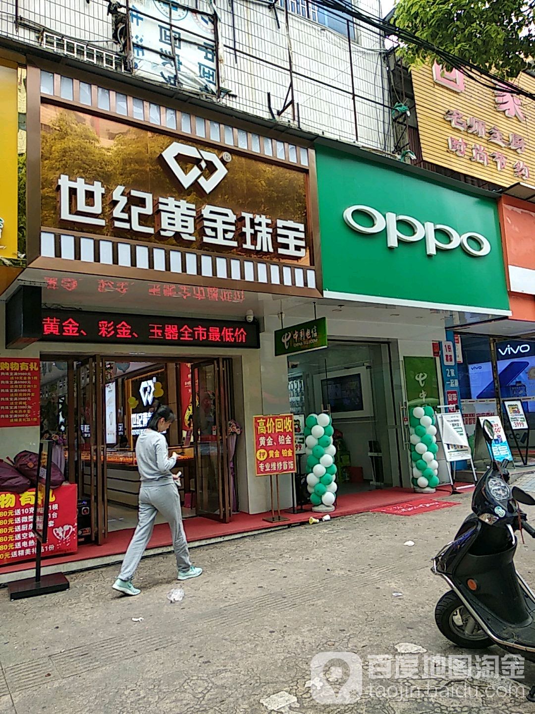 世纪黄金珠宝(大兴东路店)