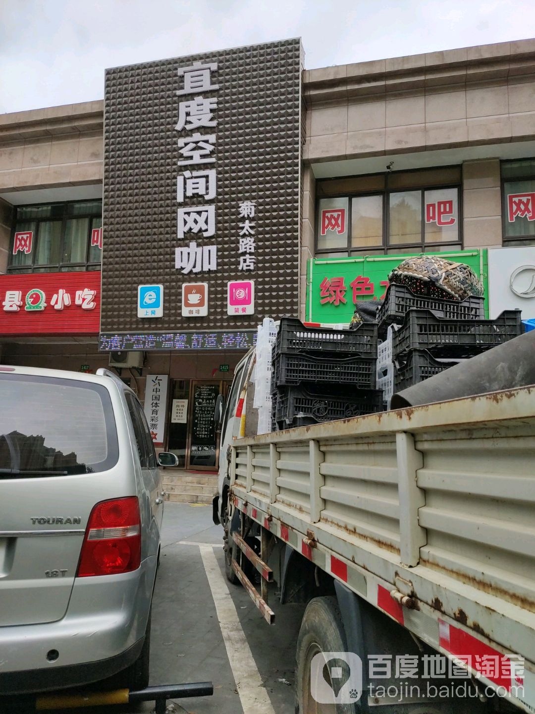 宜都空间网咖(菊太路店)