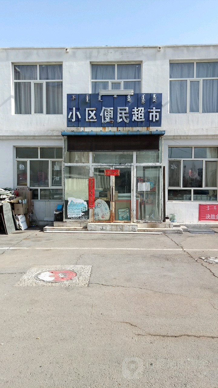 小区便民寄超市
