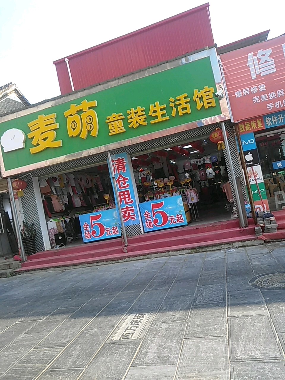 社旗县赊店镇麦萌童装生活馆