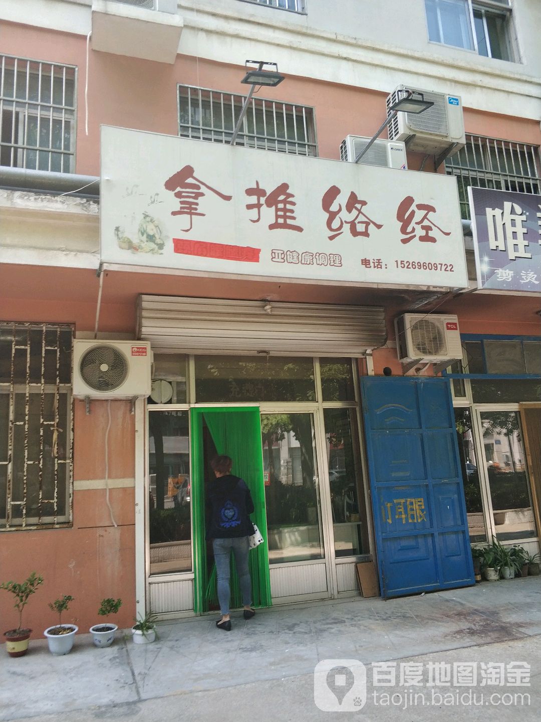 经络推拿(北苑小区店)