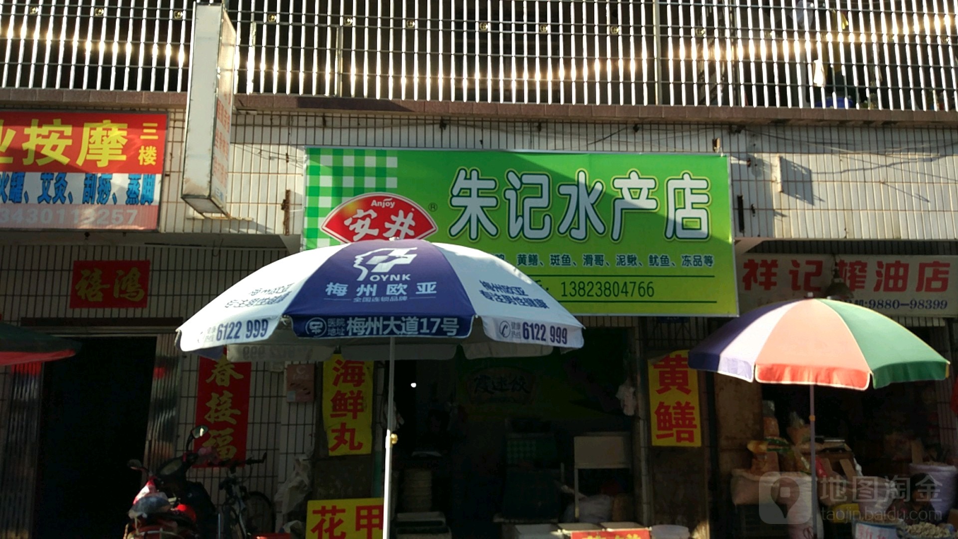 朱记水产店