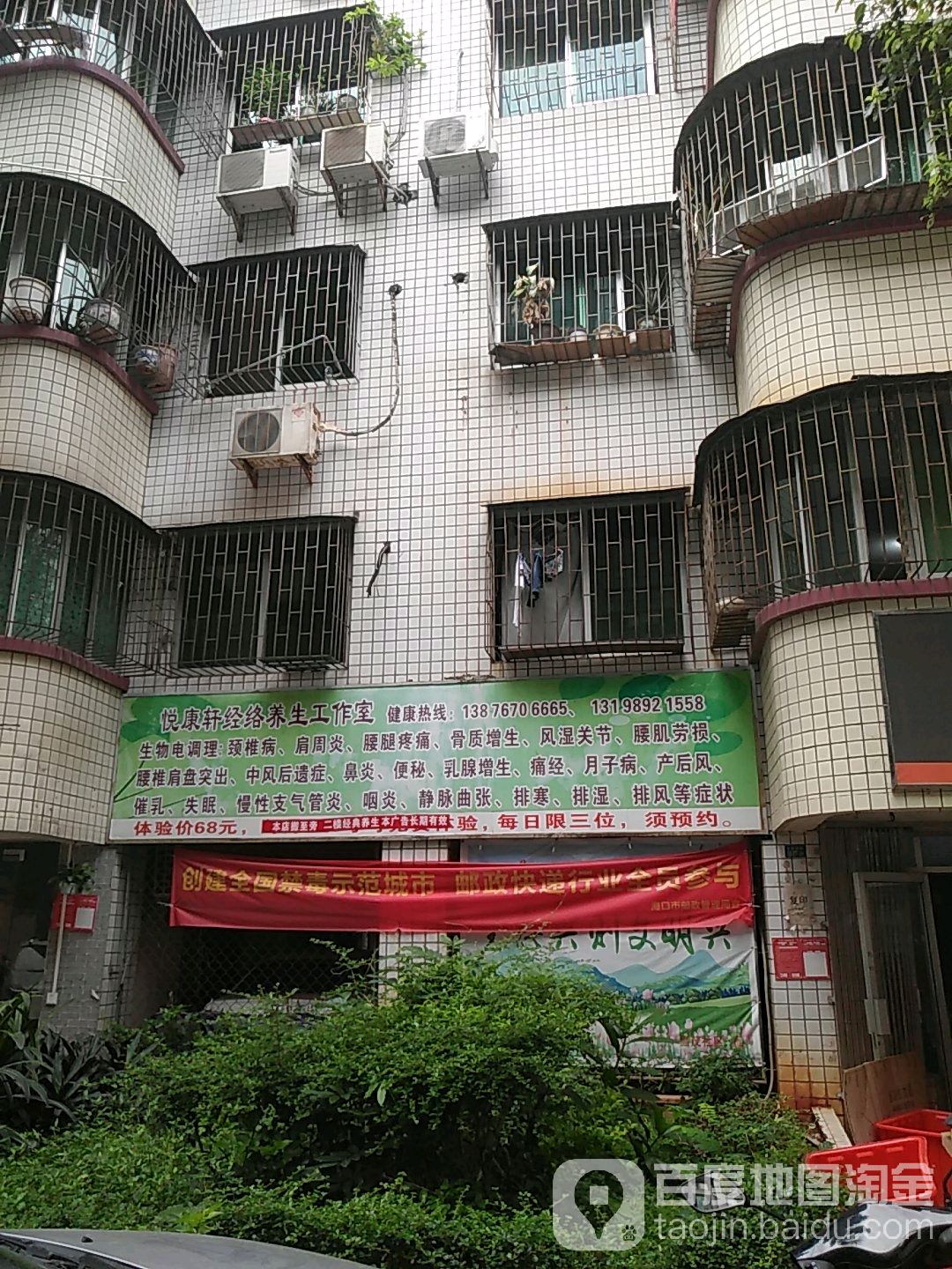 悦康轩经络养生工作室