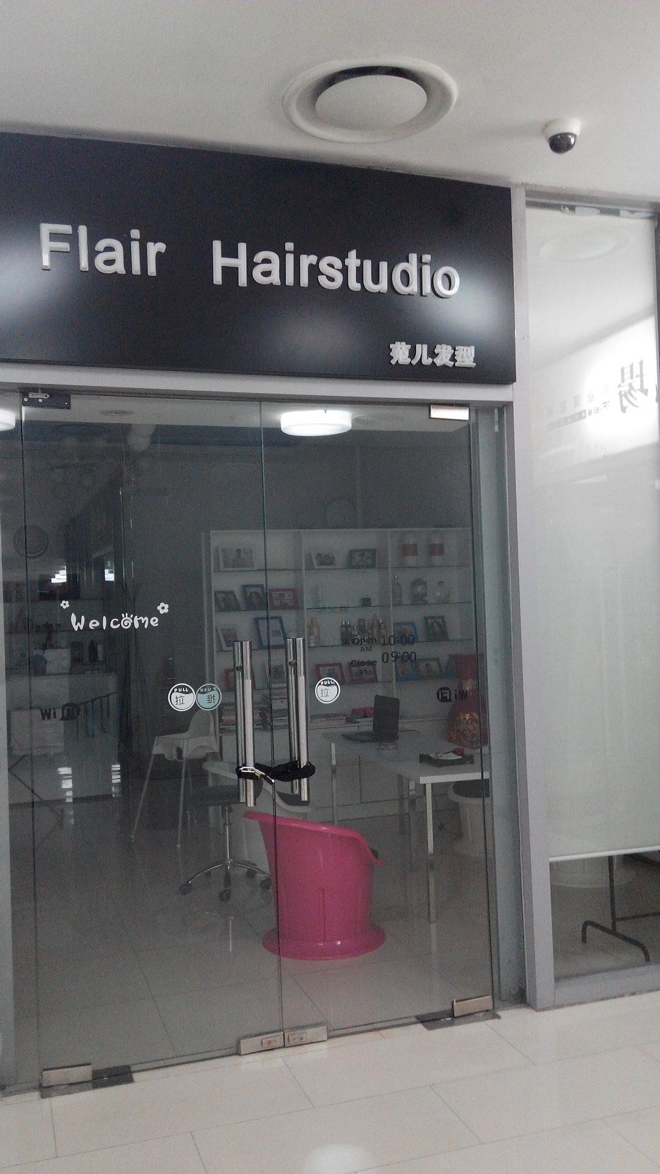 Flair Hairstudio宛儿发型(光华路SOHO一期)