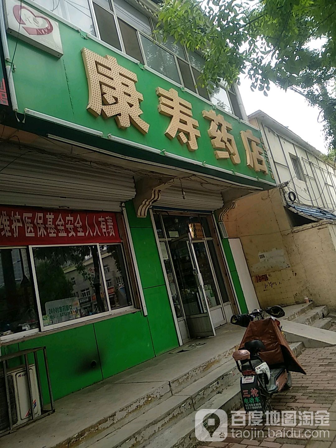 康寿要点(连锁22店)