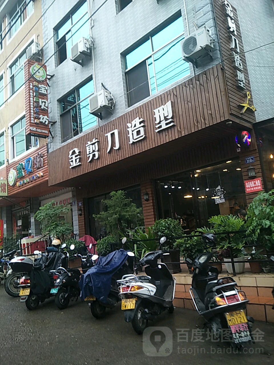 金剪刀号造型(解放街店)