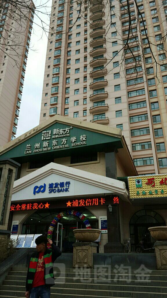 上海浦東發展銀行(蘭州雁南支行)