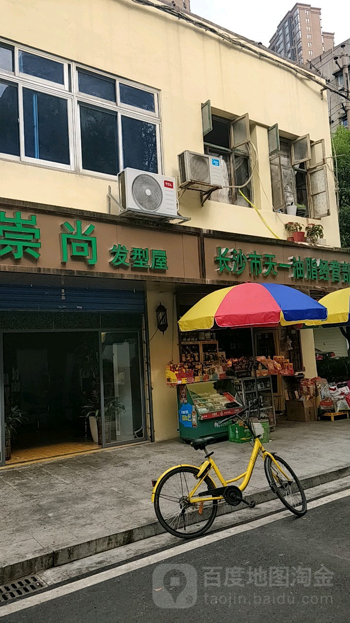 天一油脂经营店(长坡社区店)