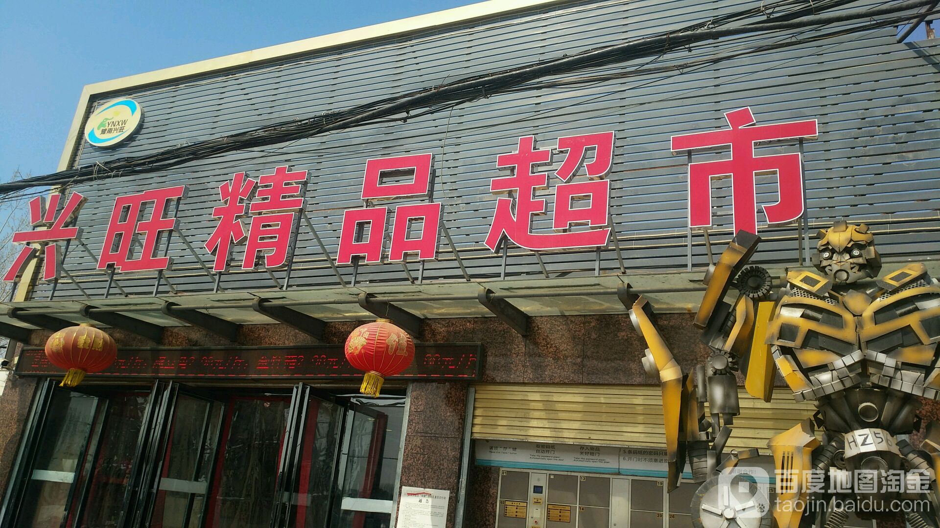 兴旺精品表示(黄河路店)