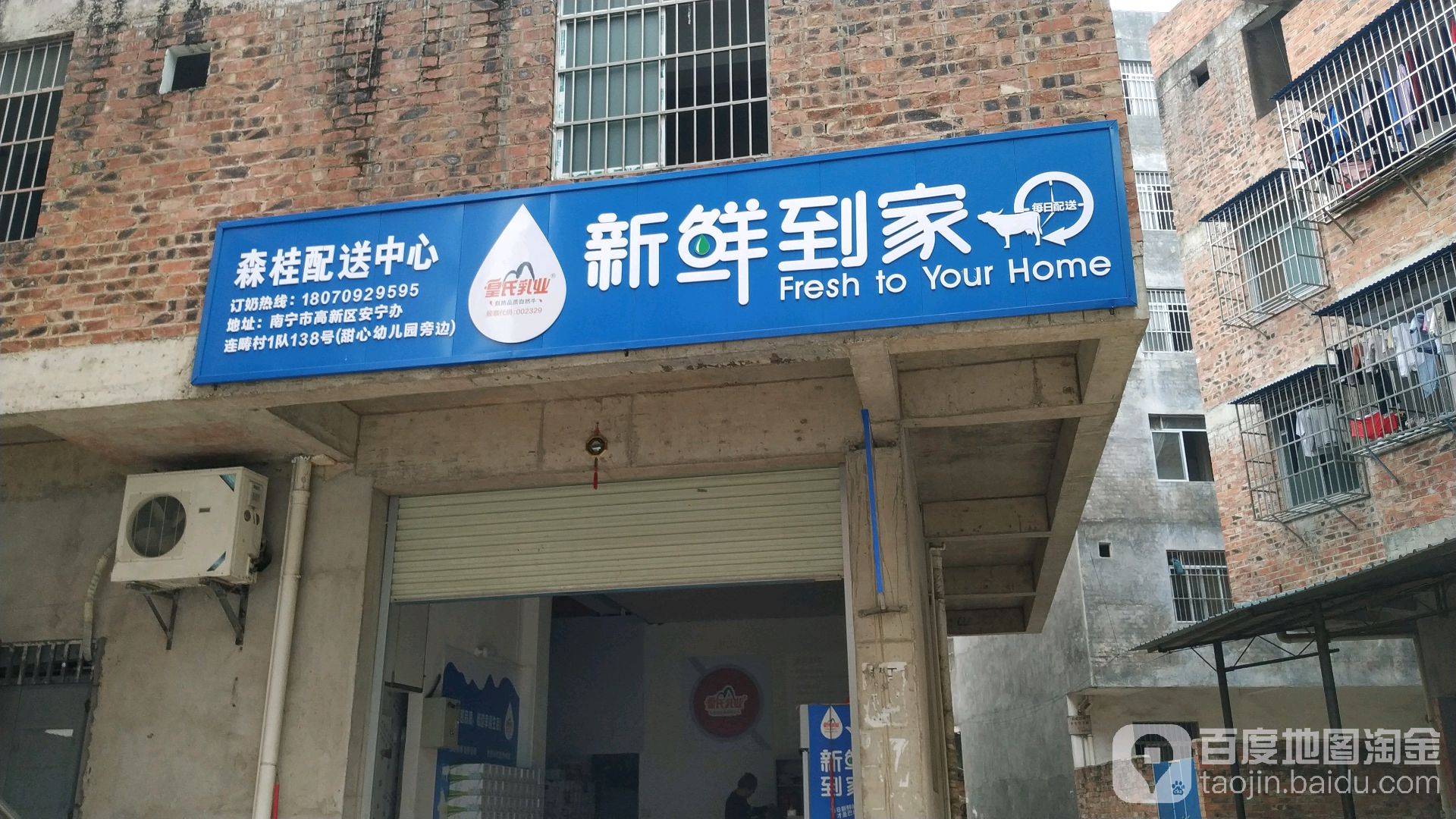 新鲜到家森桂配送中心