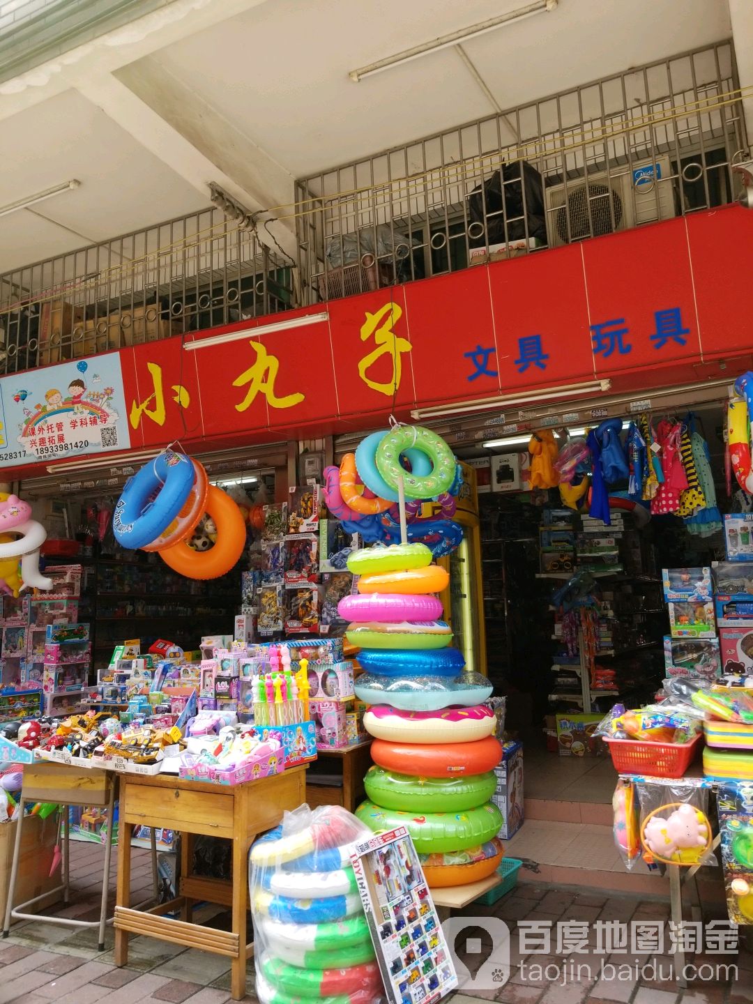 小丸子文具玩具