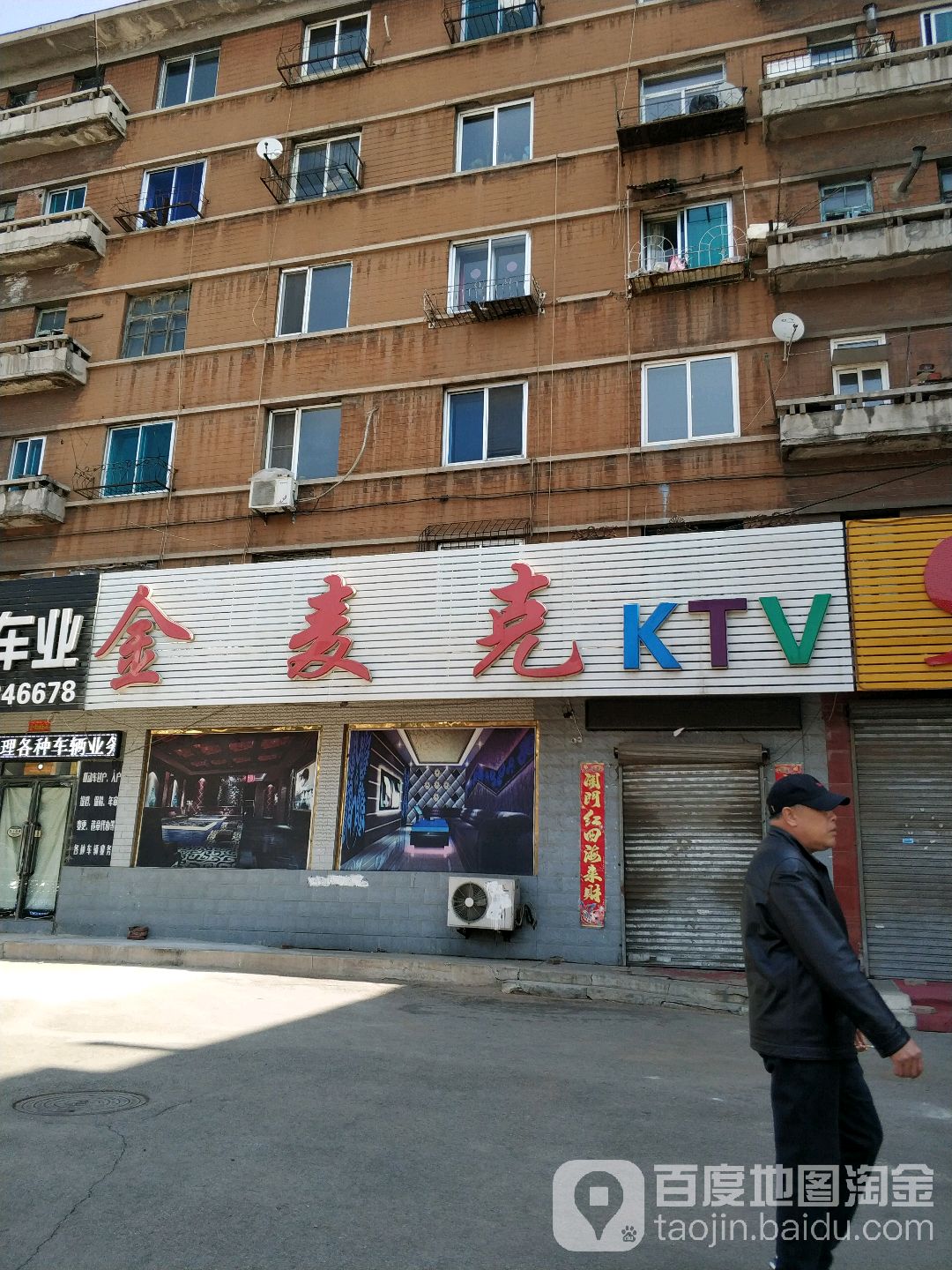 金麦克KTV(宁远街店)