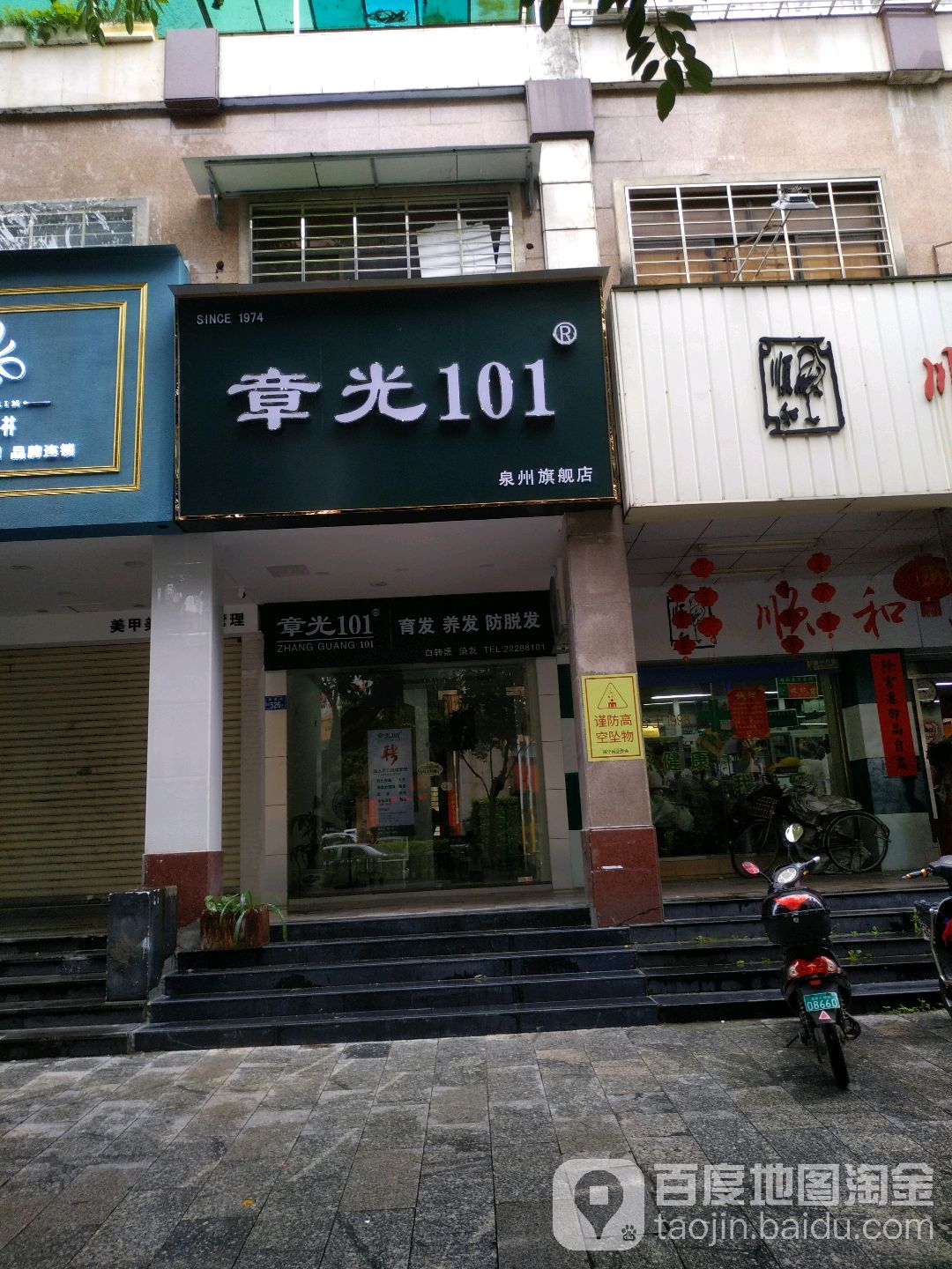 章光101(泉州旗航店)