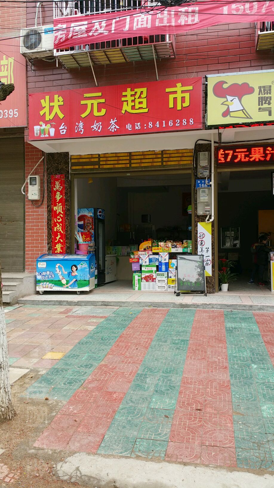 状元超市(胜利西路店)