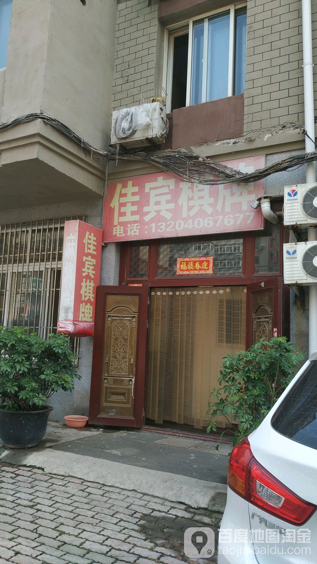 佳宾闲步道屋