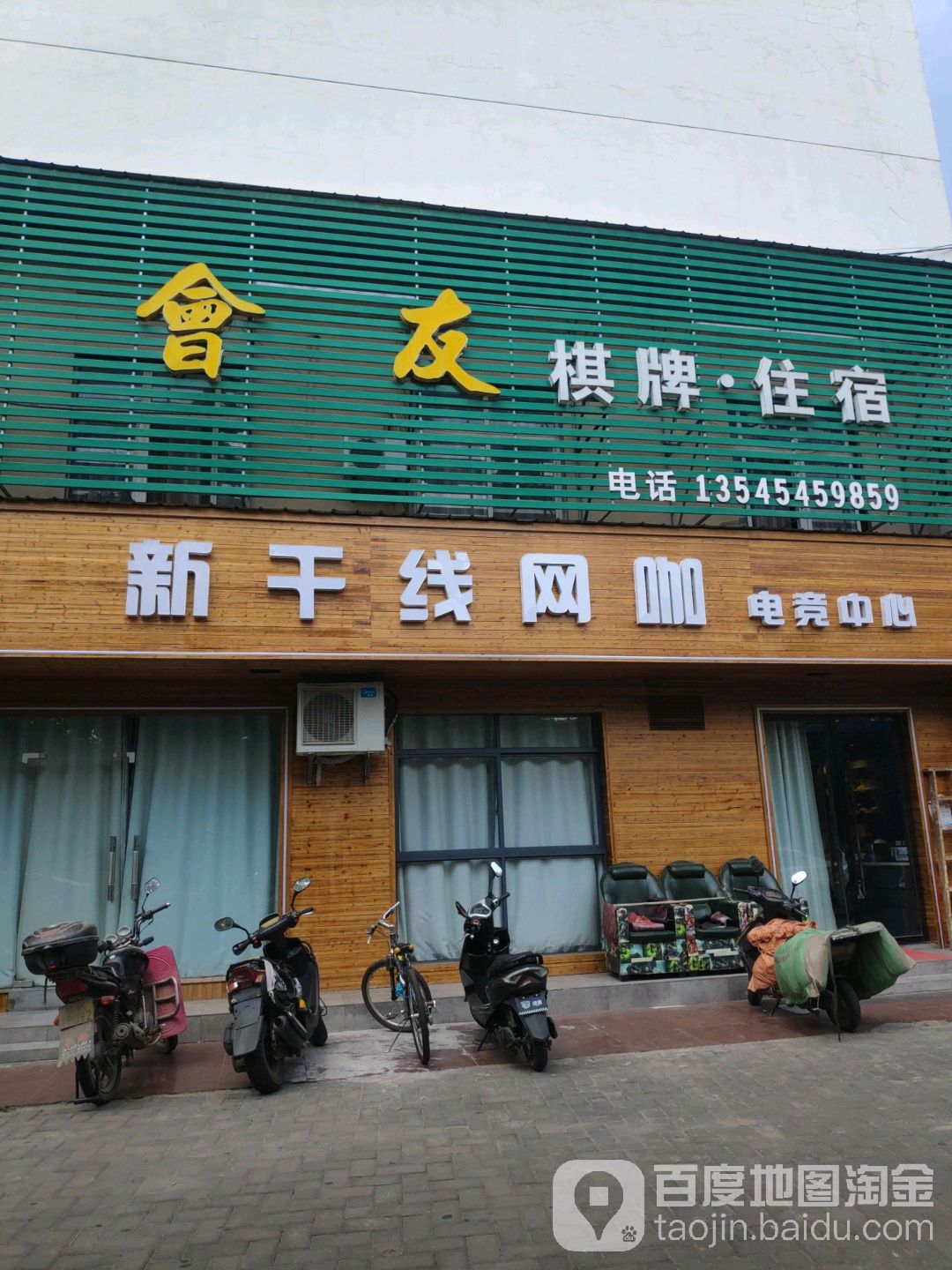 新干线网咖(航空路店)