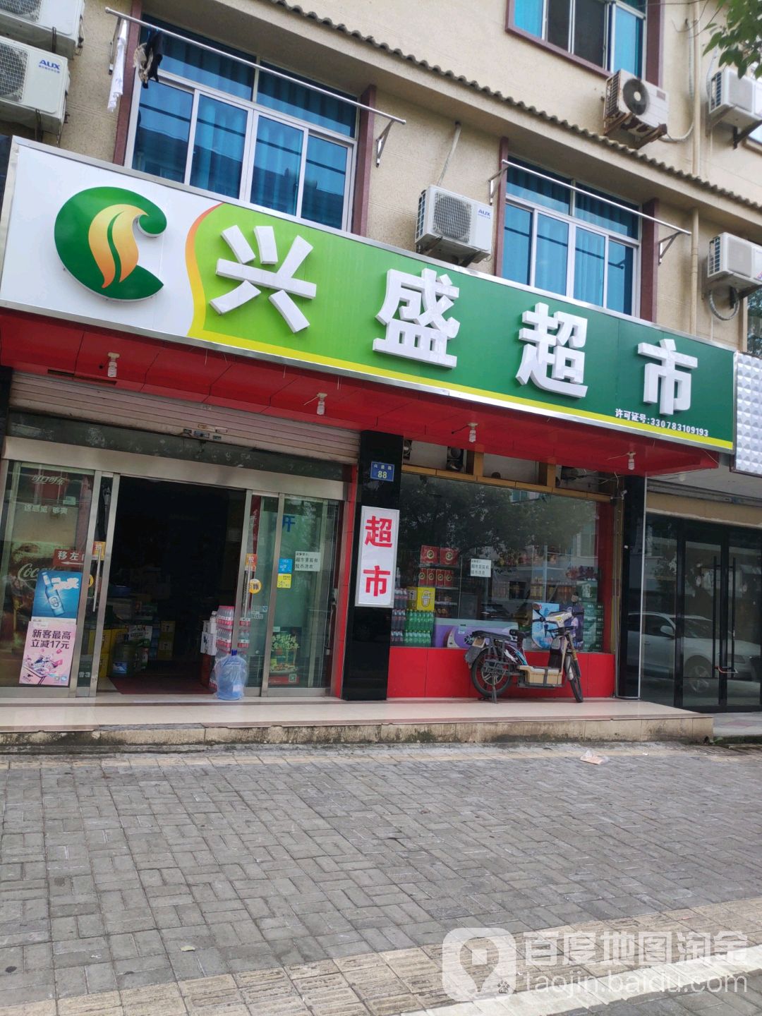 兴盛美食