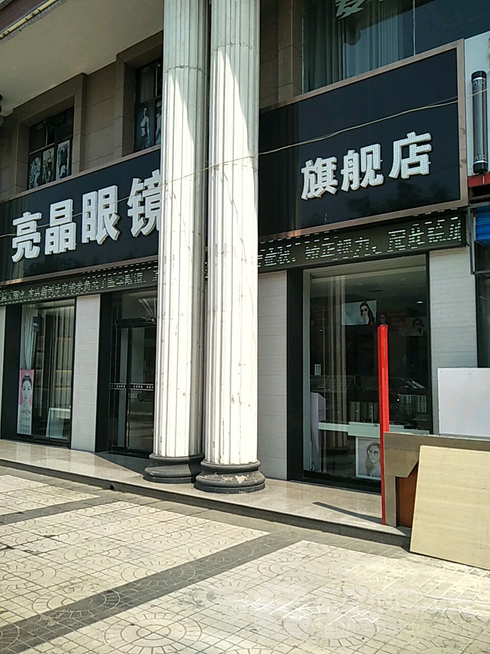 亮晶眼睛(西峙南路店)