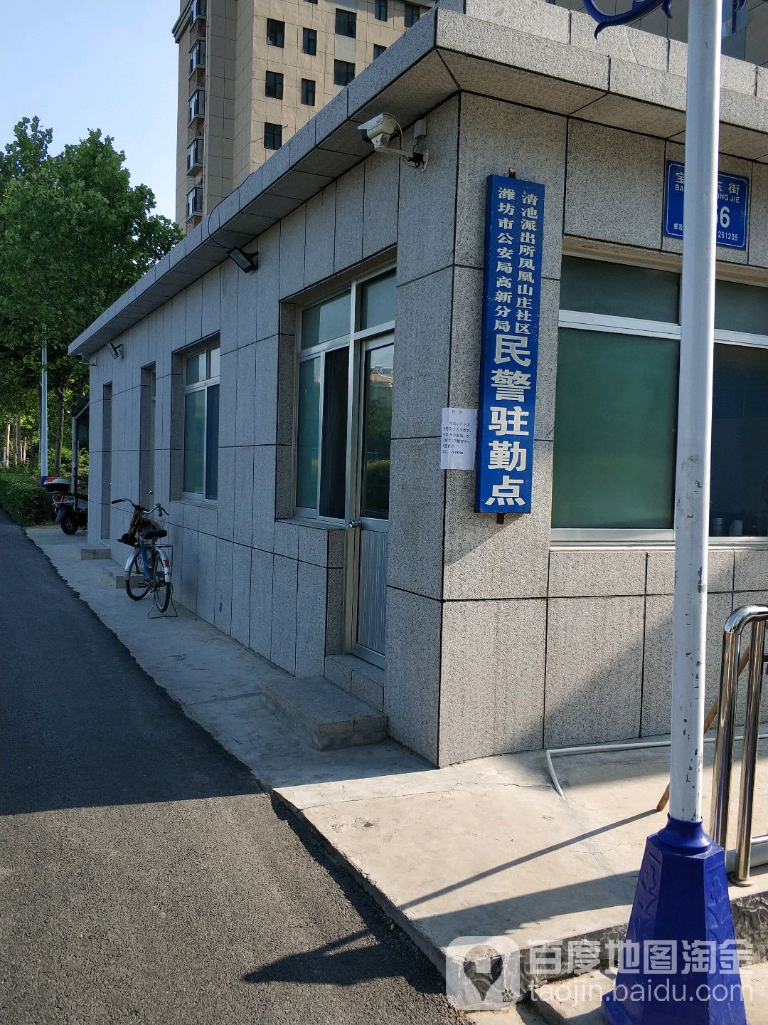 潍坊市公安局高新分局清池派出所凤凰山庄社区民警驻勤点