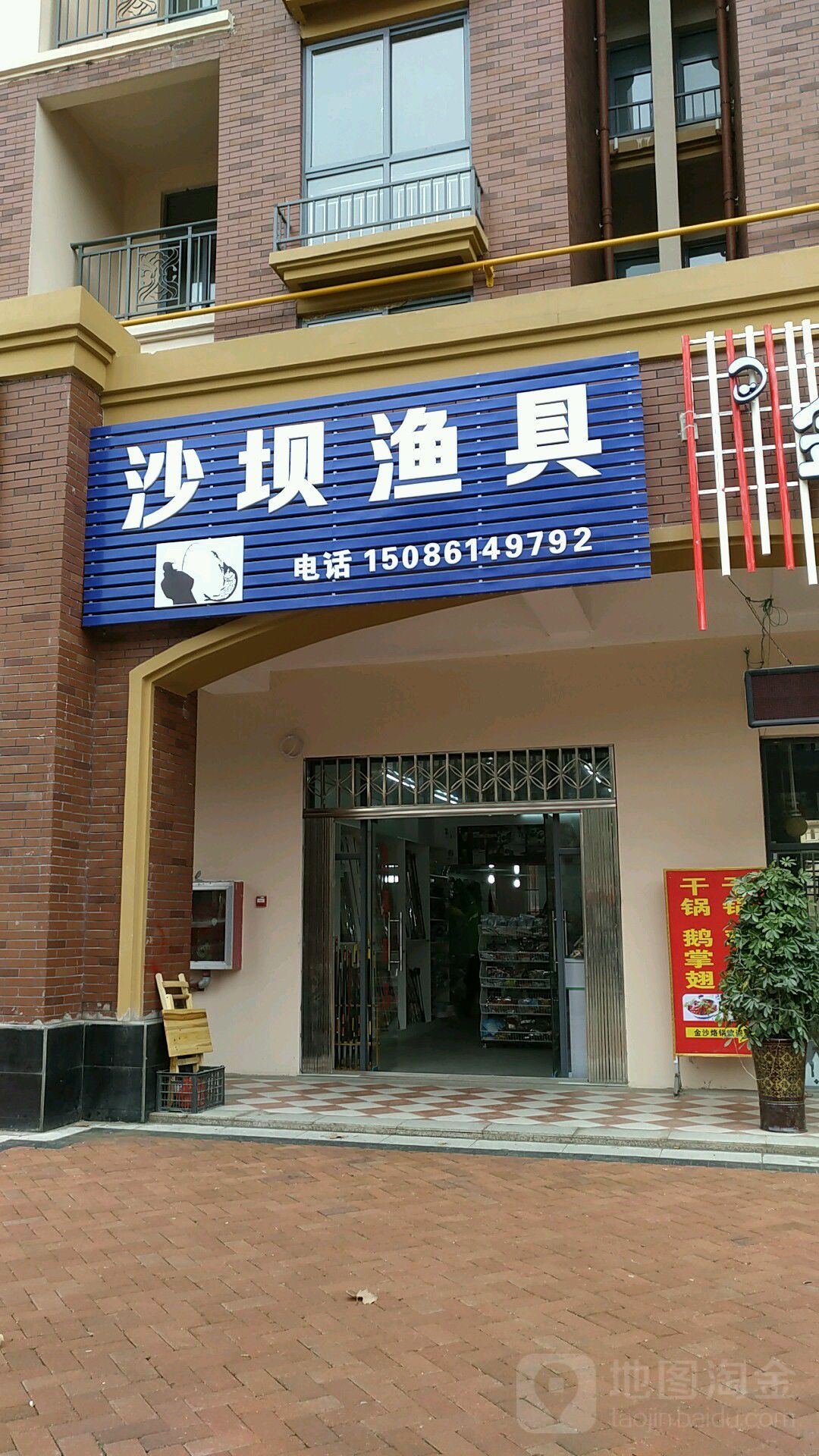 沙坝渔具