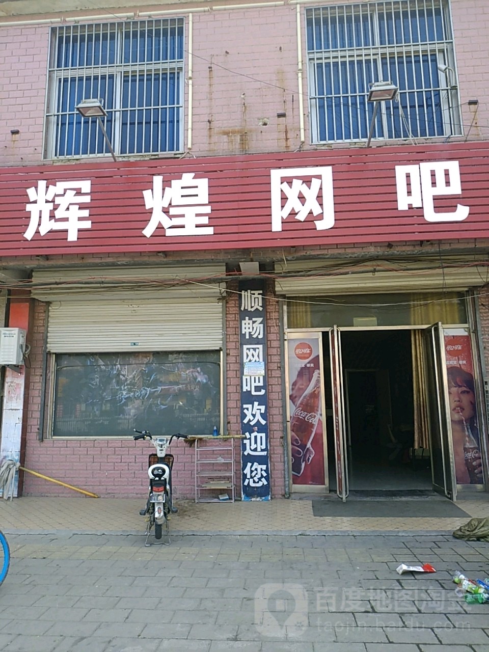 辉煌网吧(复元三路店)