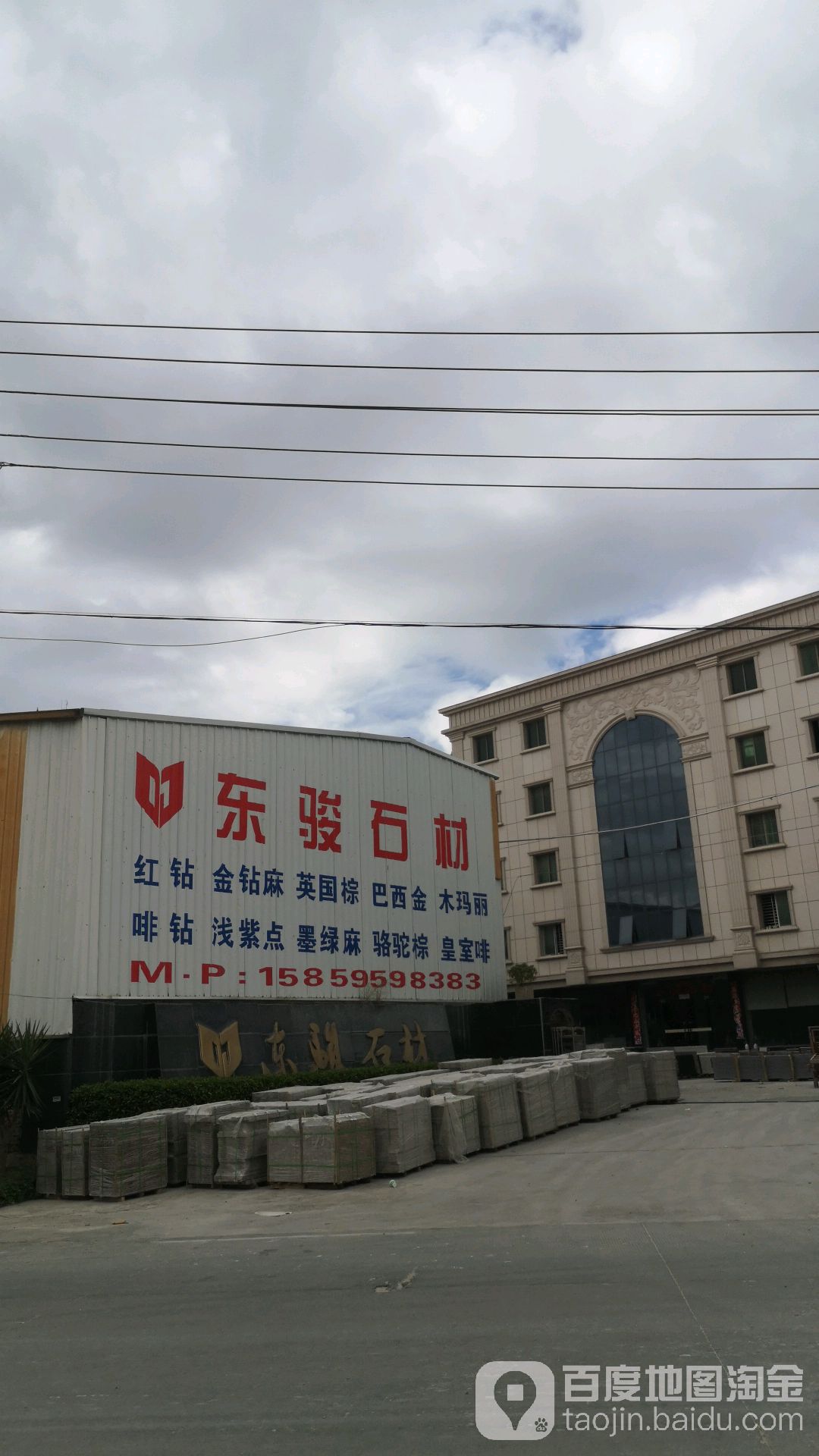 东骏石材