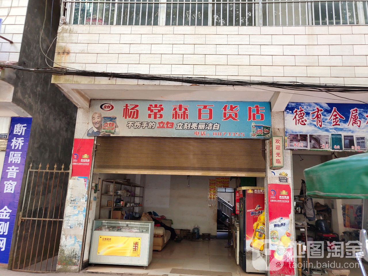 杨小琼百货店