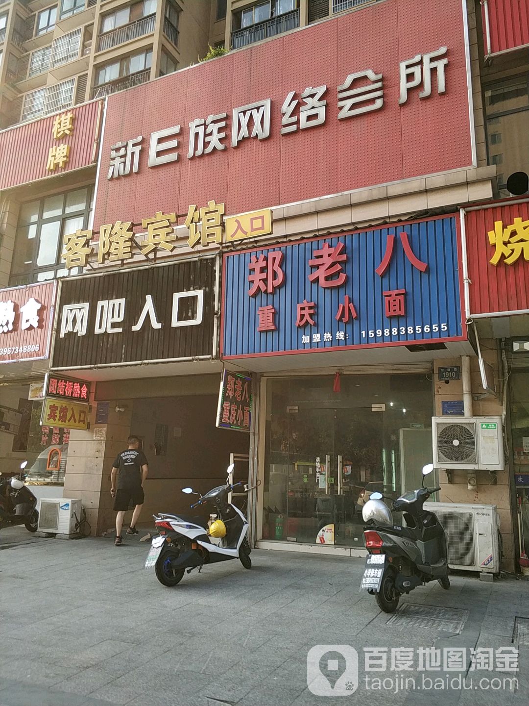 新E族网络会所