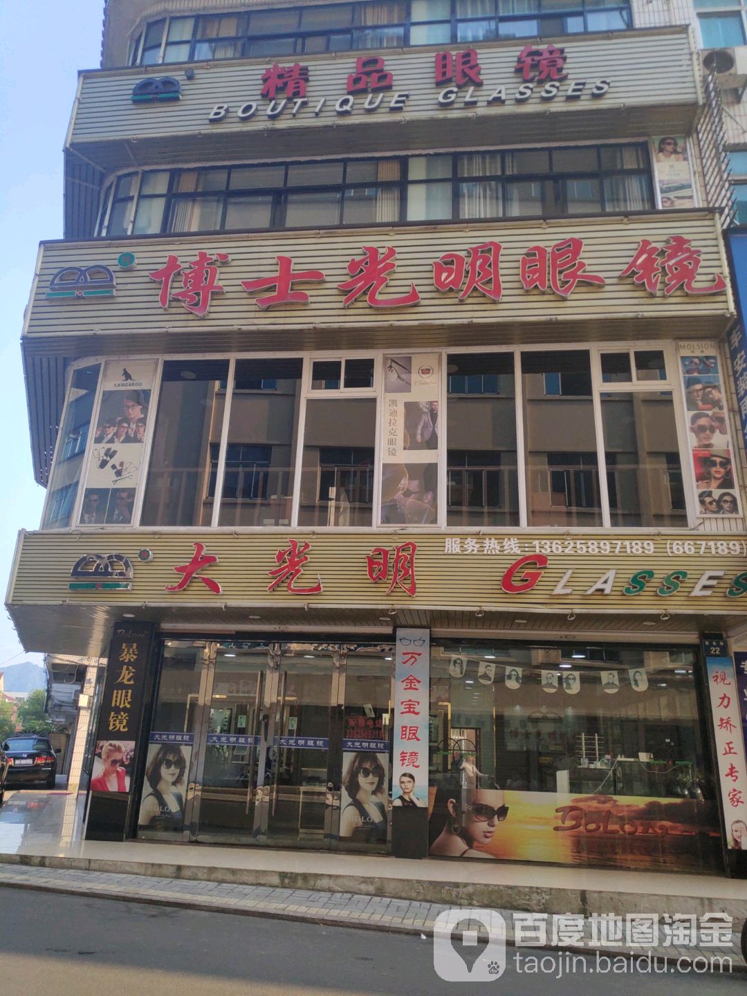博士光明眼睛(鳌鱼路)