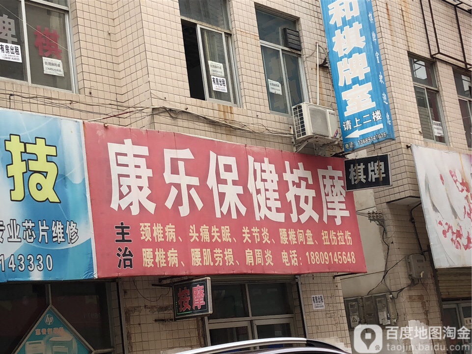 康乐保健按摩(兴商街店)环境