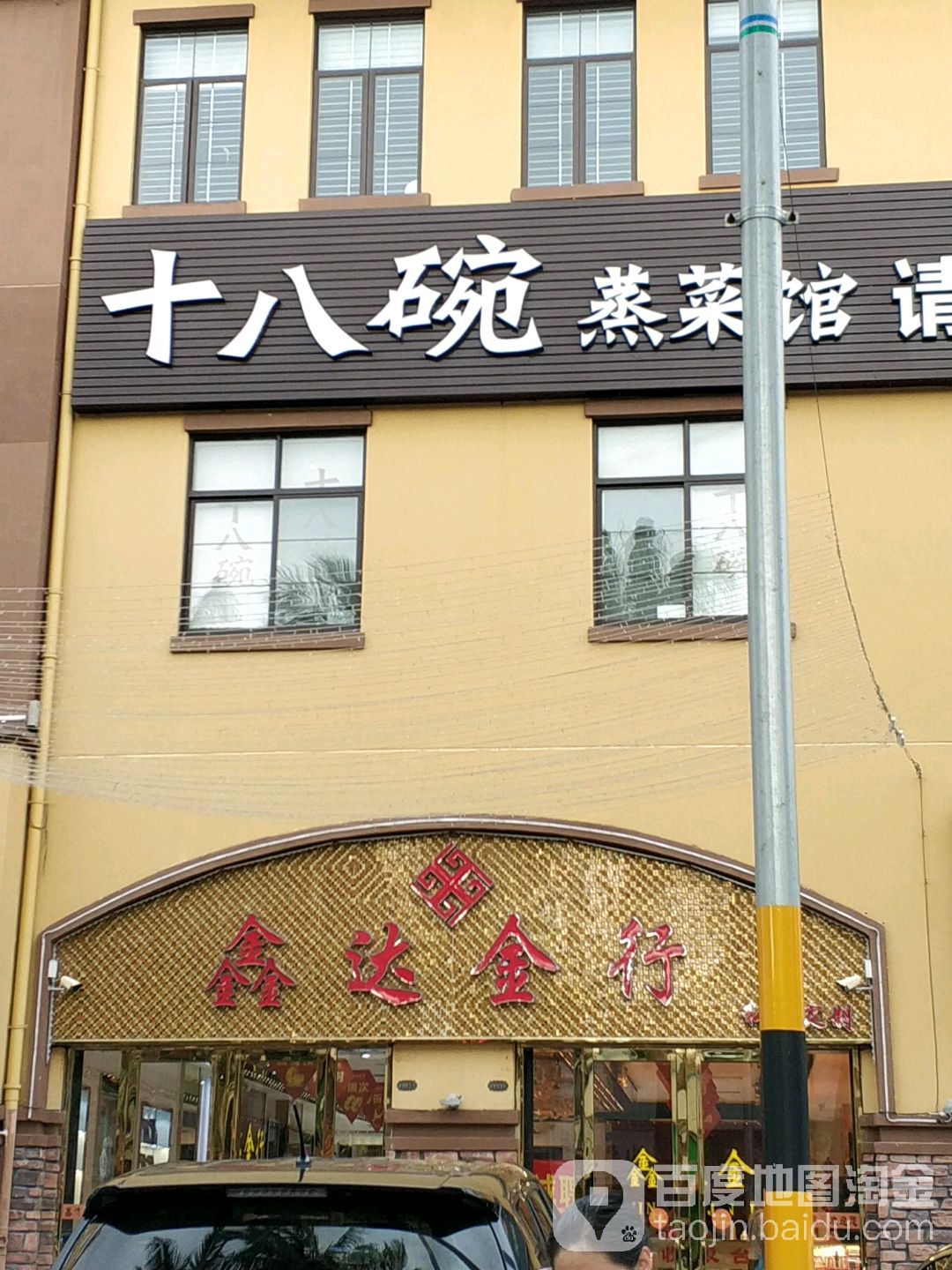 鑫达金行(西岭商业广场店)