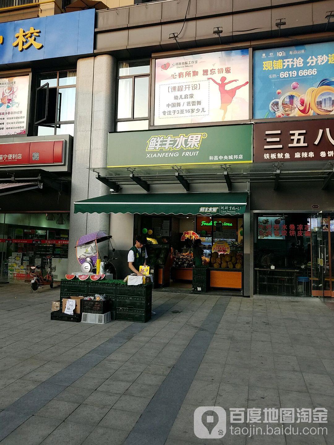 鲜丰水果(和昌中央城邦店)