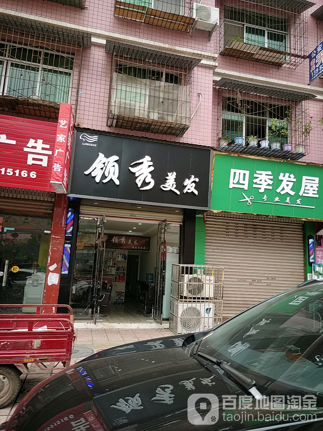 领秀号造型(兴安路店)