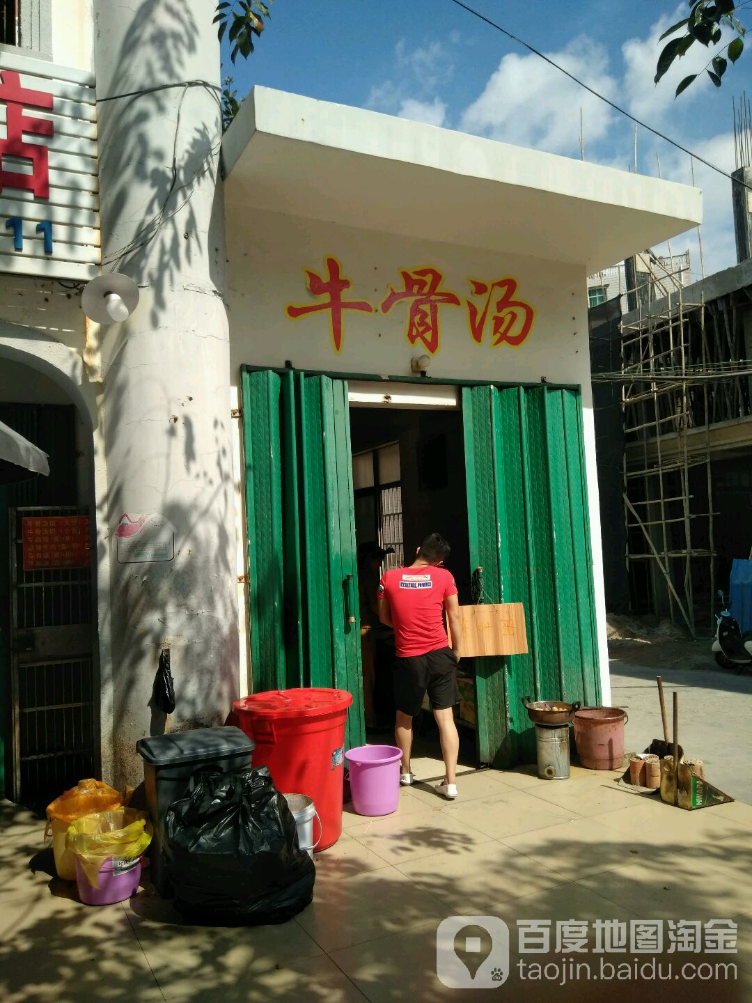 太众牛骨汤店
