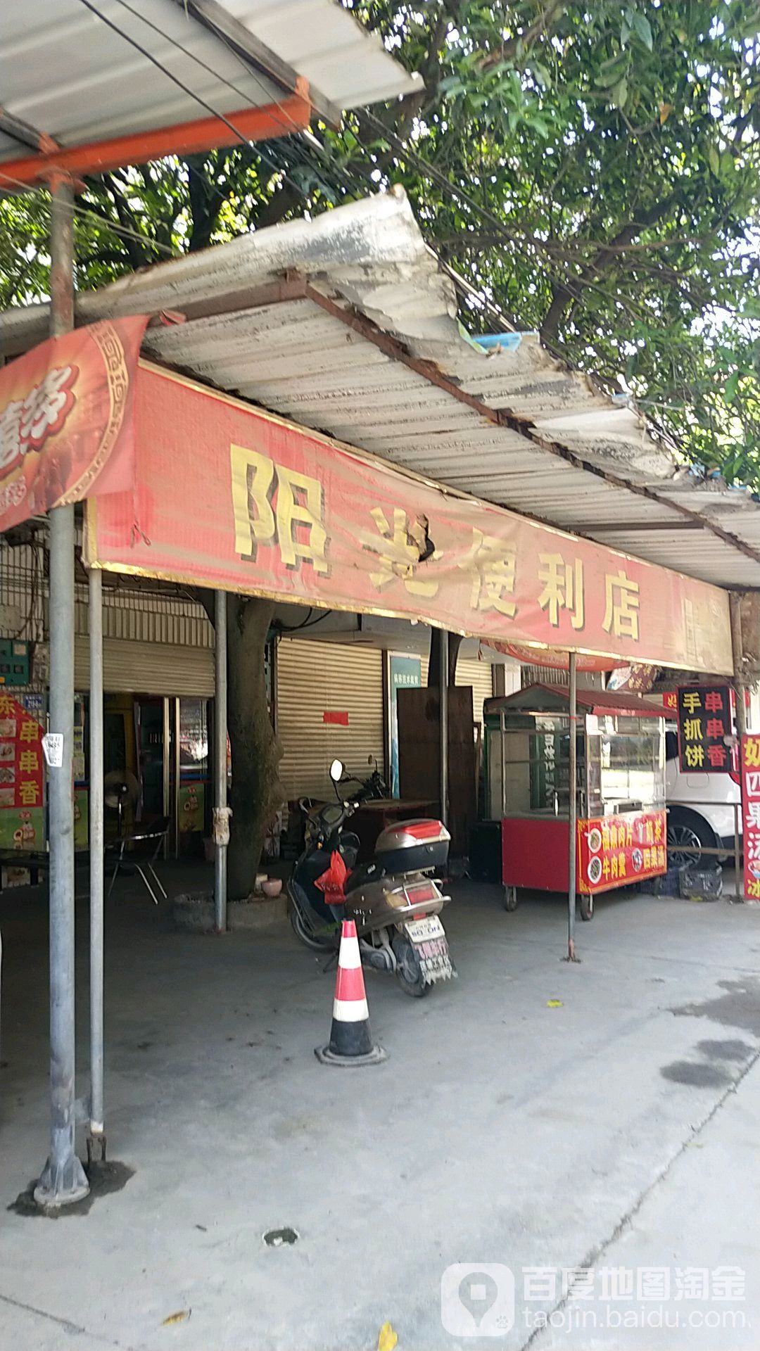 阳光遍历店(崎莲路店)