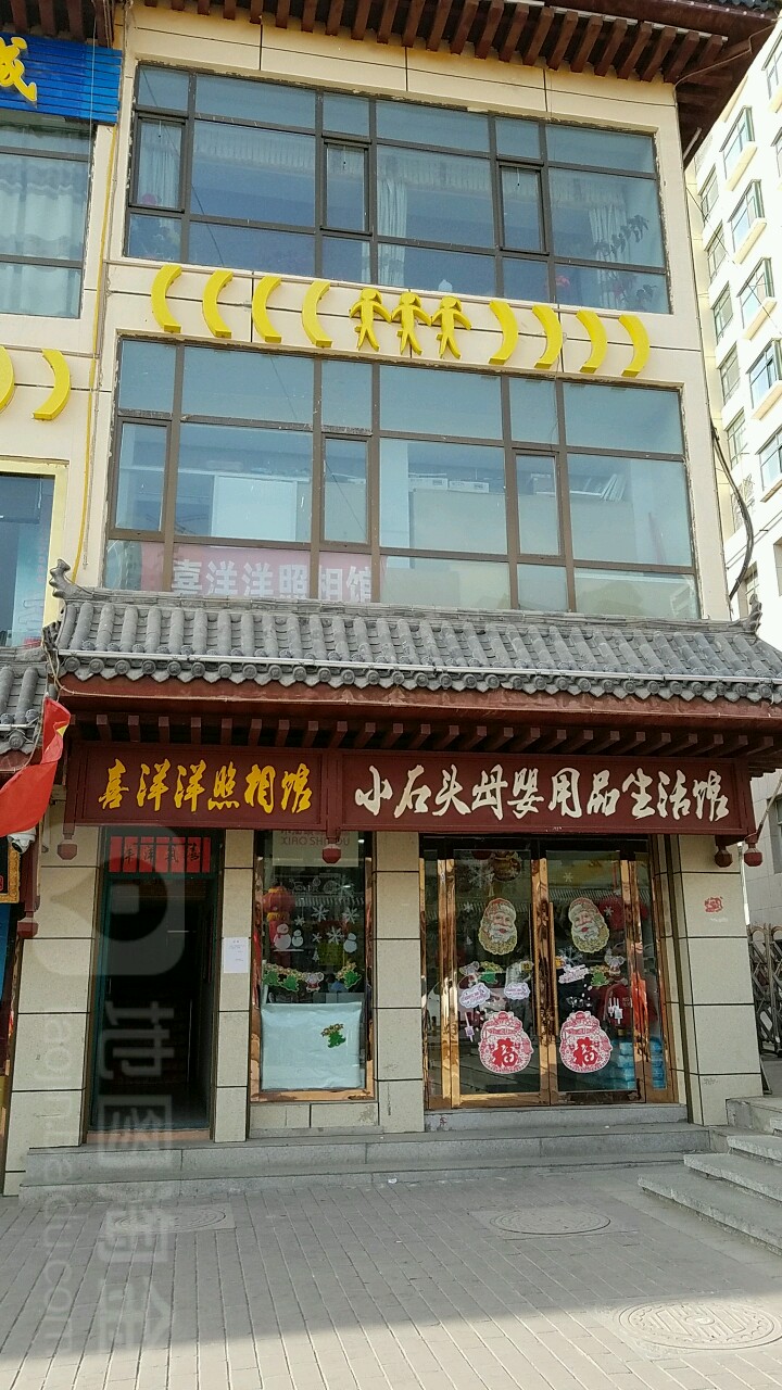 喜洋洋照相馆(河门街店)